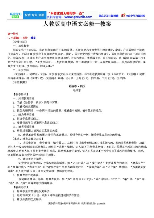 人教版語(yǔ)文養花教案百度文庫