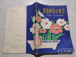 家庭養花科普小常識活動(dòng)方案
