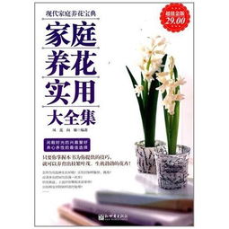 家庭養花使用大全集