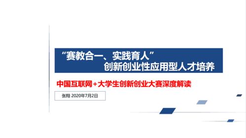 互聯(lián)網(wǎng)創(chuàng  )新創(chuàng  )業(yè)人才培訓