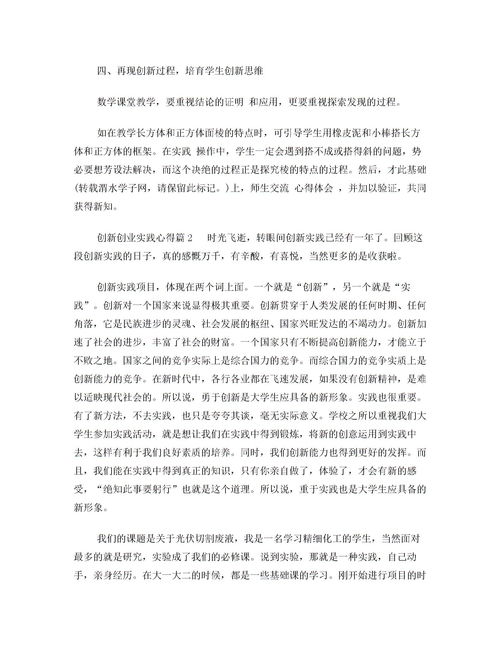 心得體會(huì ),創(chuàng  )新,創(chuàng  )業(yè)