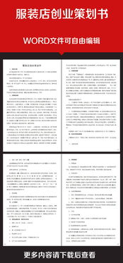 兒童攝影創(chuàng  )新創(chuàng  )業(yè)策劃書(shū)項目介紹,創(chuàng  )新創(chuàng  )業(yè)互聯(lián)網(wǎng)+策劃書(shū),大學(xué)生創(chuàng  )新創(chuàng  )業(yè)活動(dòng)策劃書(shū)