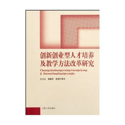人才培養(yǎng)方案課程中的創(chuàng)新創(chuàng)業(yè)