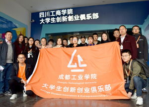 俱樂(lè )部,工商學(xué)院,創(chuàng  )新,創(chuàng  )業(yè)