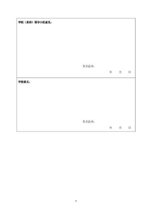 福建省大學(xué)生創(chuàng  )新創(chuàng  )業(yè)訓練計劃項目申報書(shū)
