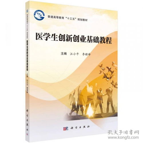 醫學(xué)生眼中的創(chuàng  )新創(chuàng  )業(yè)論文
