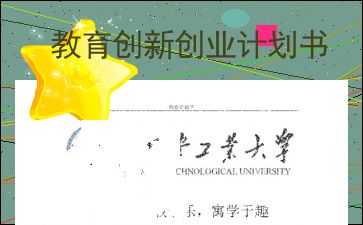 計劃書(shū),早餐,創(chuàng  )新,創(chuàng  )業(yè)