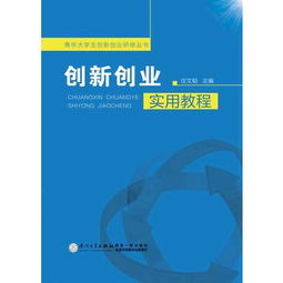 案例,創(chuàng  )新,創(chuàng  )業(yè),教程