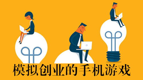 提升創(chuàng  )業(yè)創(chuàng  )新能力的小游戲