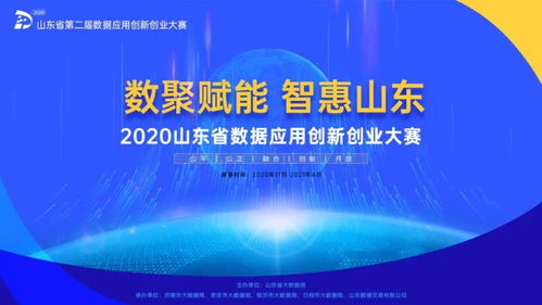 山東省,報名時間,大賽,創(chuàng)新