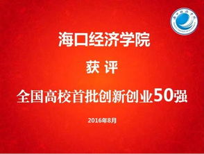 全國大學(xué)生創(chuàng  )新創(chuàng  )業(yè)50強