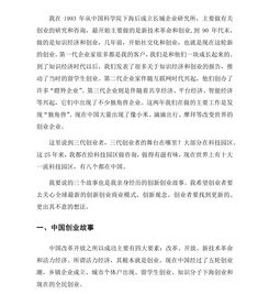 事跡,創(chuàng  )新,創(chuàng  )業(yè)