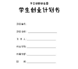 封皮,策劃書(shū),創(chuàng  )新,創(chuàng  )業(yè)