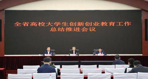 大學(xué)生創(chuàng  )新創(chuàng  )業(yè)會(huì )議大全
