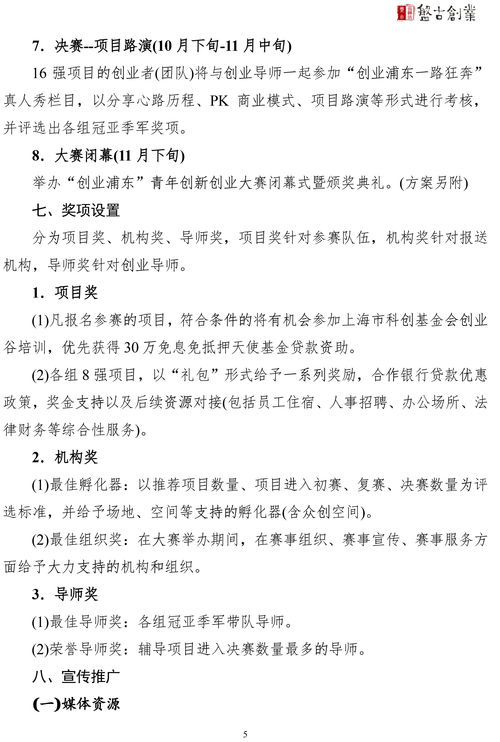 創(chuàng  )業(yè)協(xié)會(huì )創(chuàng  )新創(chuàng  )業(yè)活動(dòng)方案