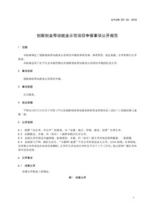 申請書(shū),創(chuàng  )業(yè)項目,填寫(xiě),創(chuàng  )新
