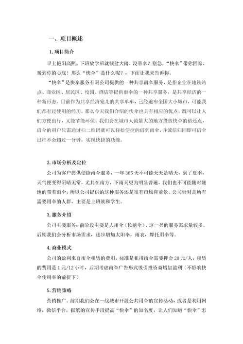 策劃書(shū),創(chuàng  )新,創(chuàng  )業(yè),項目