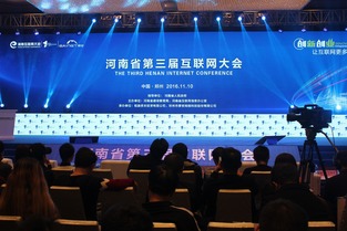 第三屆創(chuàng  )新創(chuàng  )業(yè)大會(huì )河南