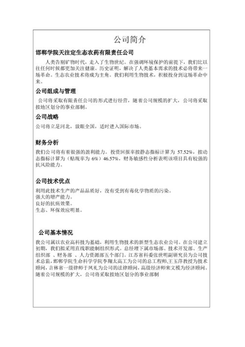 商業(yè)計劃書(shū),創(chuàng  )新,創(chuàng  )業(yè)