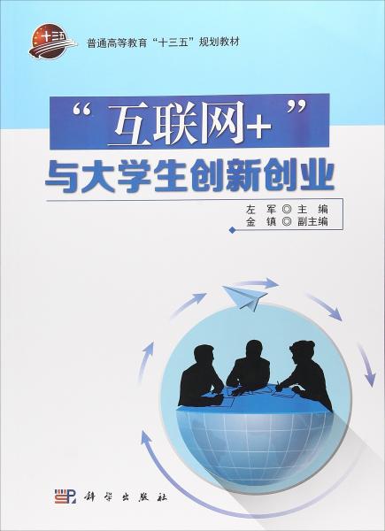 互聯(lián)網(wǎng)加大學(xué)生創(chuàng  )新創(chuàng  )業(yè)什么意思