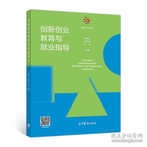 就業(yè)指導與創(chuàng  )新創(chuàng  )業(yè)教育PPT