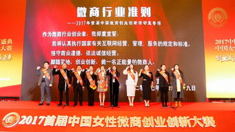 2017中國婦女創(chuàng  )業(yè)創(chuàng  )新大賽