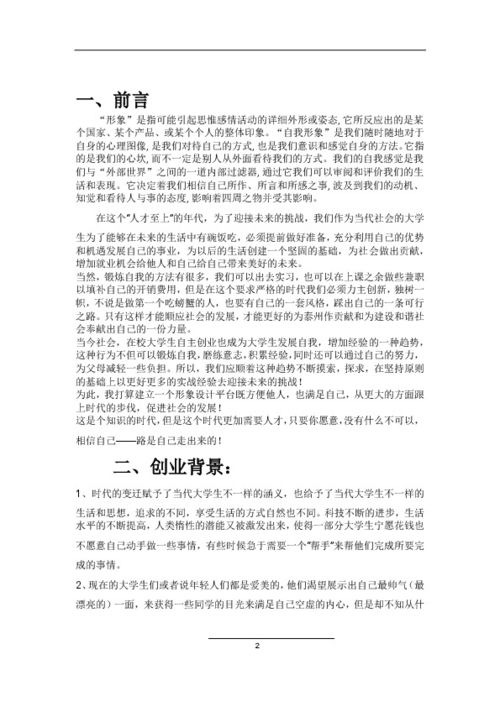 簡單松土機(jī)的創(chuàng)新創(chuàng)業(yè)計劃書