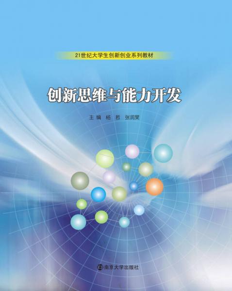 優(yōu)勢,能力,創(chuàng  )新,創(chuàng  )業(yè)