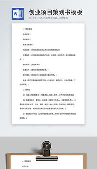 計劃書(shū),創(chuàng  )業(yè)項目,創(chuàng  )新,寵物