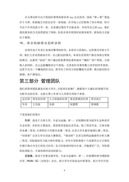 大學生創(chuàng)新創(chuàng)業(yè)案例分析論文