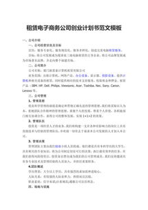 電子商務(wù)創(chuàng  )新創(chuàng  )業(yè)策劃書(shū)