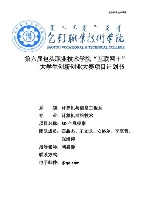 創(chuàng  )新創(chuàng  )業(yè)的計劃書(shū)怎么寫(xiě)