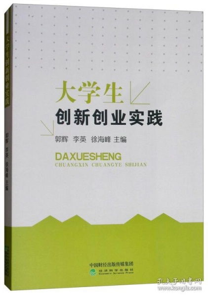 大學(xué)生創(chuàng  )新創(chuàng  )業(yè)實(shí)踐的目的