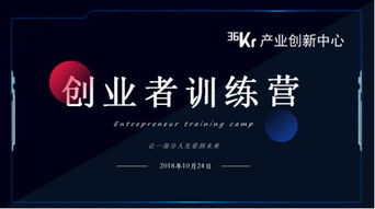 創(chuàng  )新創(chuàng  )造價(jià)值是創(chuàng  )業(yè)的核心
