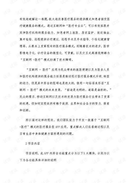 公益,策劃書(shū),創(chuàng  )新,創(chuàng  )業(yè)