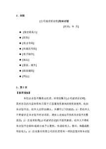 創(chuàng  )新創(chuàng  )業(yè)策劃書(shū)的格式要求