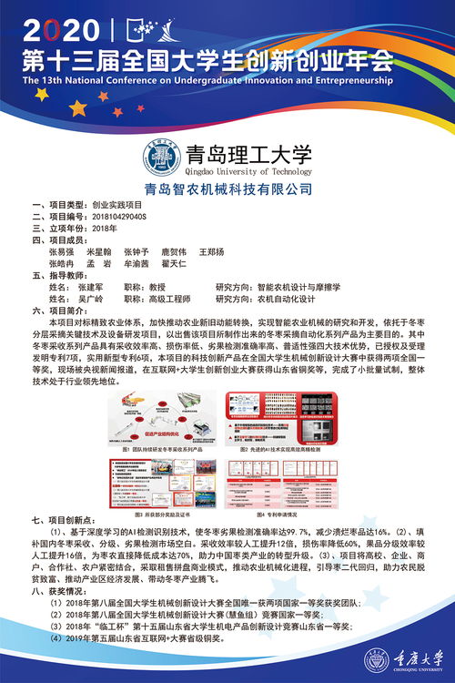 創(chuàng  )新創(chuàng  )業(yè)會(huì )展策劃書(shū)
