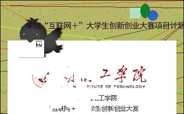大學(xué)生互聯(lián)網(wǎng)創(chuàng  )新創(chuàng  )業(yè)項目計劃書(shū)模板