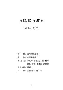 互聯(lián)網(wǎng)+創(chuàng  )新創(chuàng  )業(yè)大賽策劃書(shū)模板范文,大學(xué)生創(chuàng  )新創(chuàng  )業(yè)大賽策劃書(shū)模板,創(chuàng  )新創(chuàng  )業(yè)大賽項目策劃書(shū)模板
