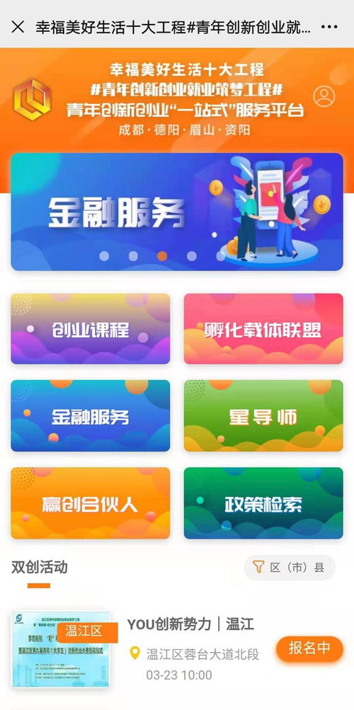 成都創(chuàng  )新創(chuàng  )業(yè)活力服務(wù)平臺