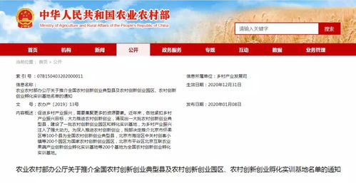 農業(yè)創(chuàng  )新創(chuàng  )業(yè)典型