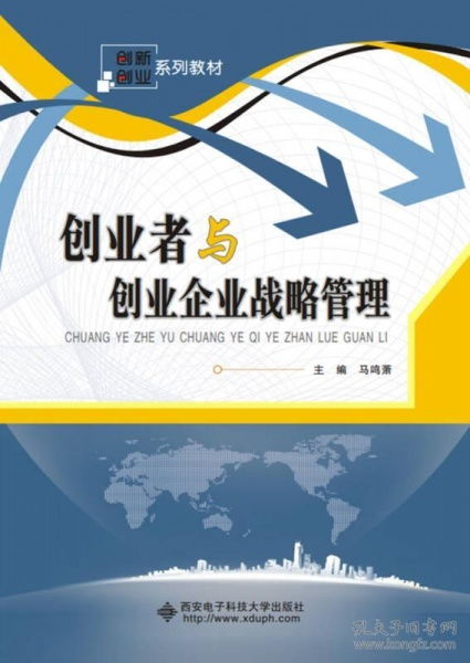 創(chuàng  )業(yè)企業(yè)的創(chuàng  )新戰略