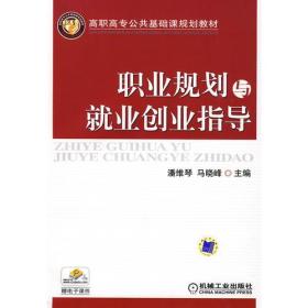 就業(yè)指導,職業(yè)規劃,創(chuàng  )新,創(chuàng  )業(yè)