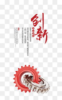 創(chuàng  )新創(chuàng  )業(yè)素材500字
