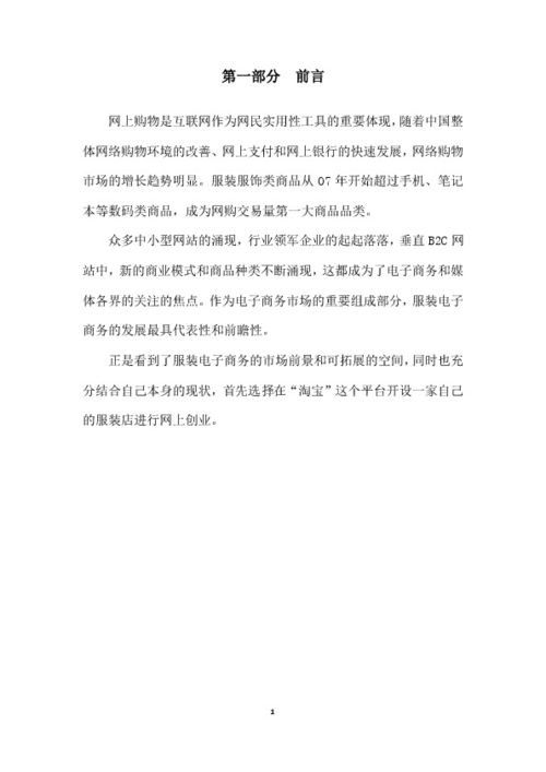 大學(xué)創(chuàng  )新創(chuàng  )業(yè)策劃書(shū)范例