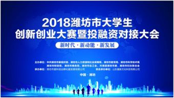 融資,大會(huì ),創(chuàng  )新,創(chuàng  )業(yè)