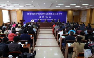 河北省創(chuàng  )新創(chuàng  )業(yè)大賽官網(wǎng),河北省大學(xué)生創(chuàng  )新創(chuàng  )業(yè)大賽,河北省體育產(chǎn)業(yè)創(chuàng  )新創(chuàng  )業(yè)大賽