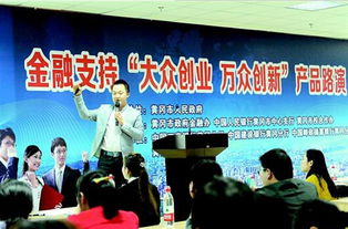 金融機構大眾創(chuàng  )業(yè)萬(wàn)眾創(chuàng  )新