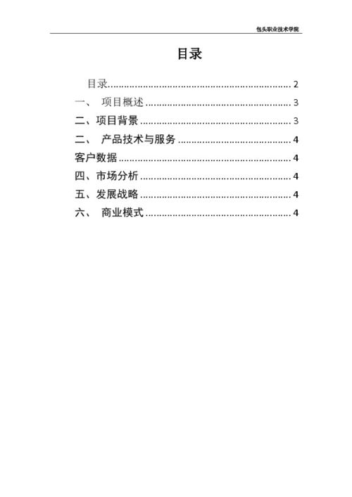 創(chuàng  )業(yè)計劃書(shū)的構成要素,創(chuàng  )業(yè)計劃書(shū)的構成要素有哪些,創(chuàng  )業(yè)計劃書(shū)的六大要素