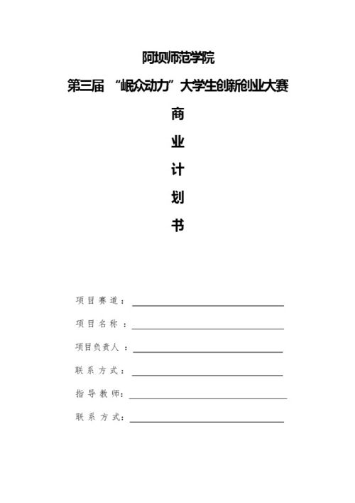 大學(xué)生創(chuàng  )新創(chuàng  )業(yè)大賽計劃作品范例